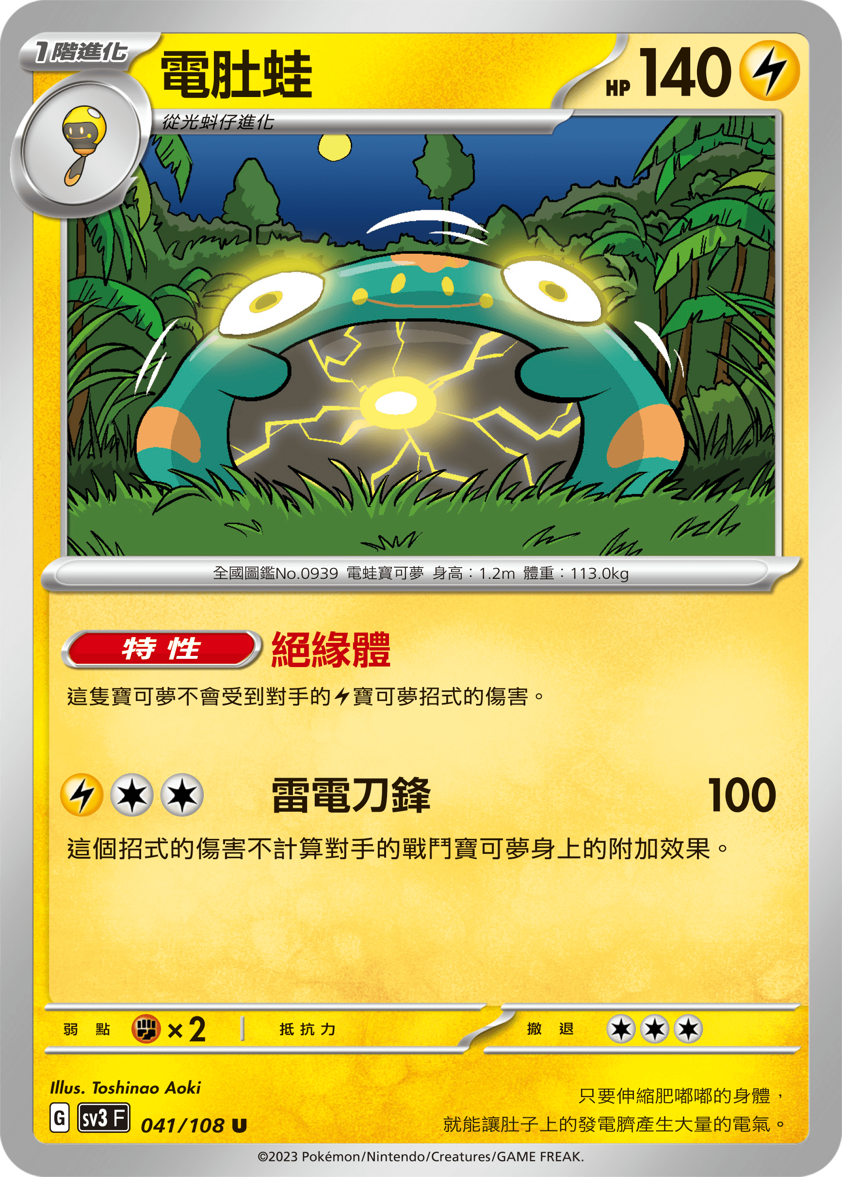 電肚蛙