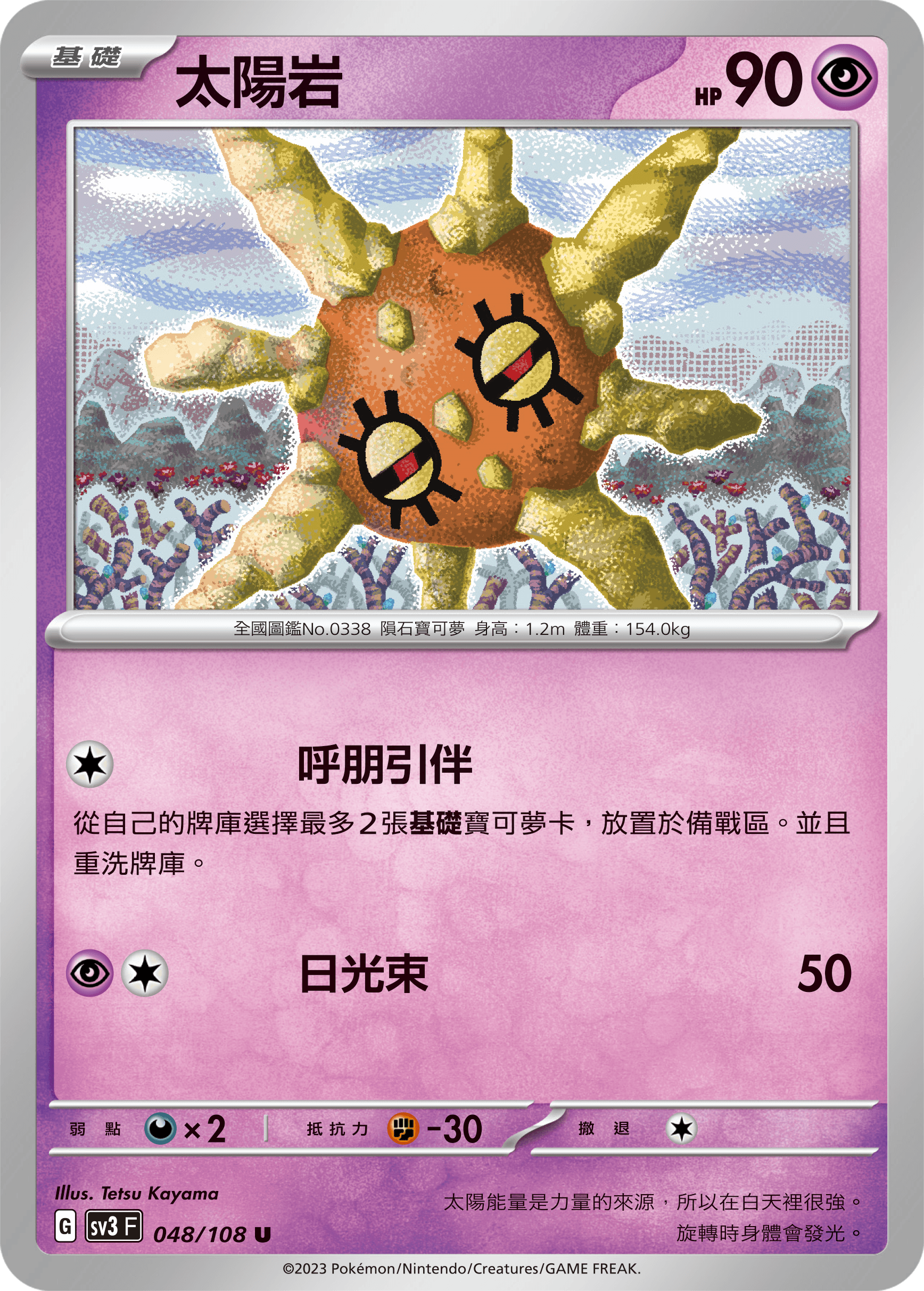 太陽岩