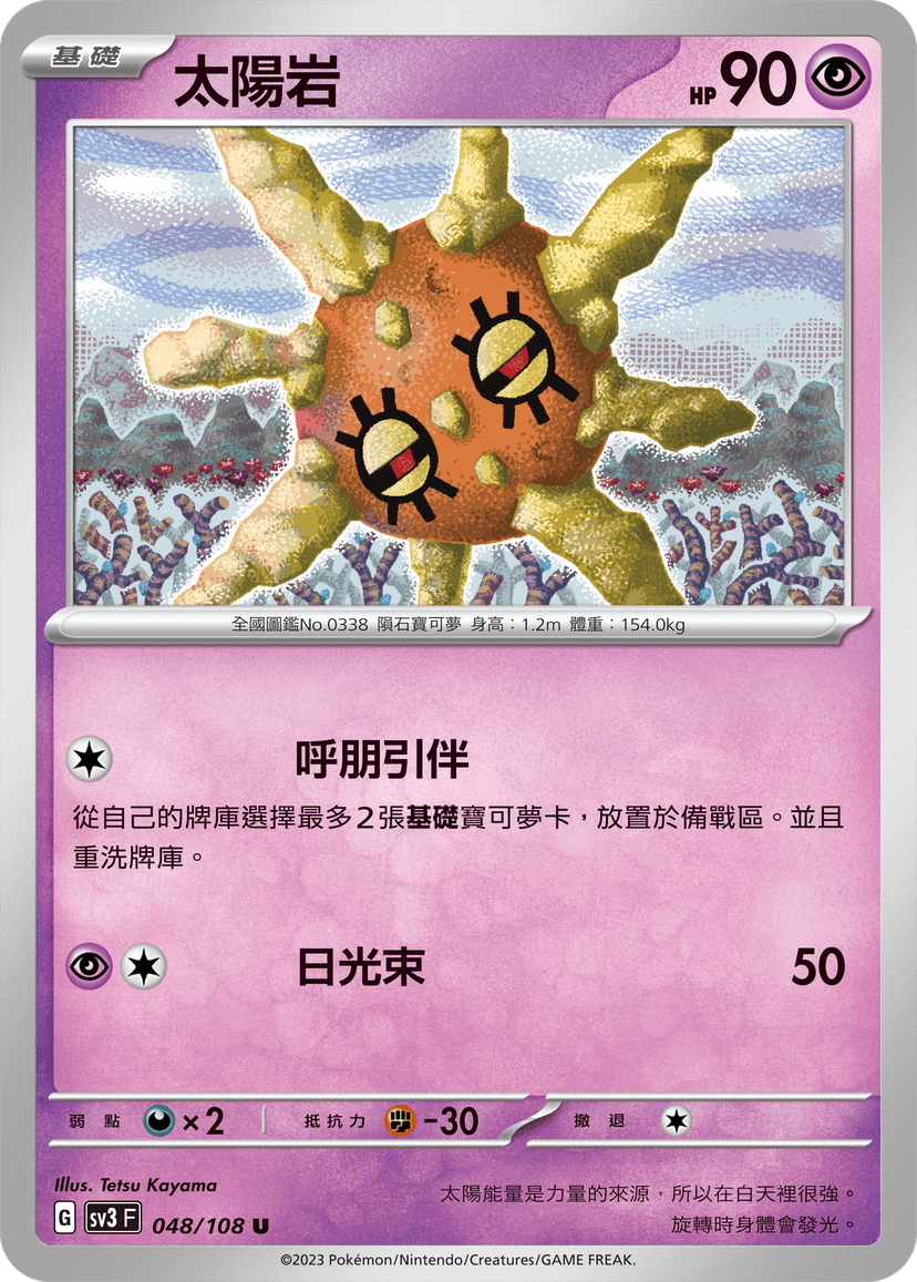 太陽岩