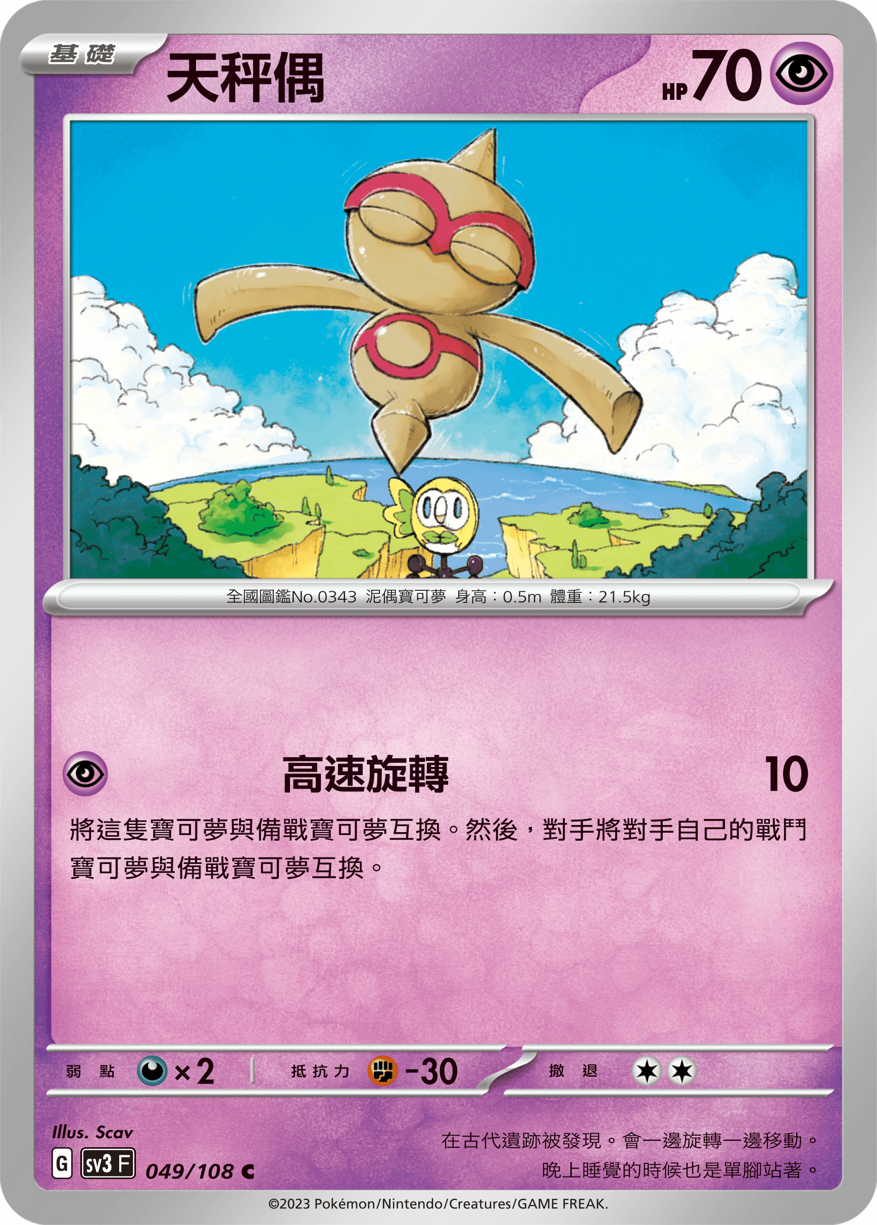 天秤偶