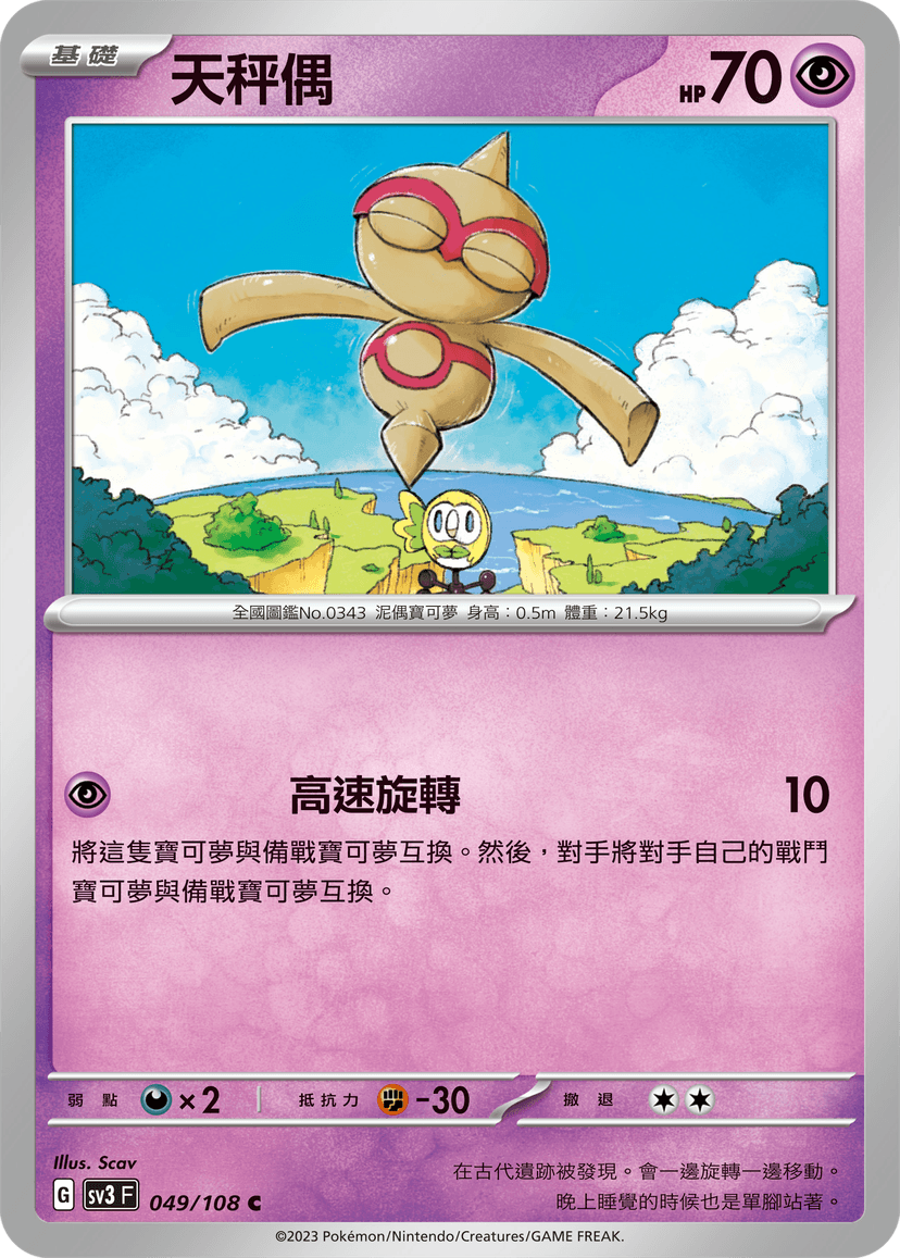 天秤偶