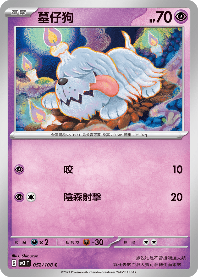 墓仔狗