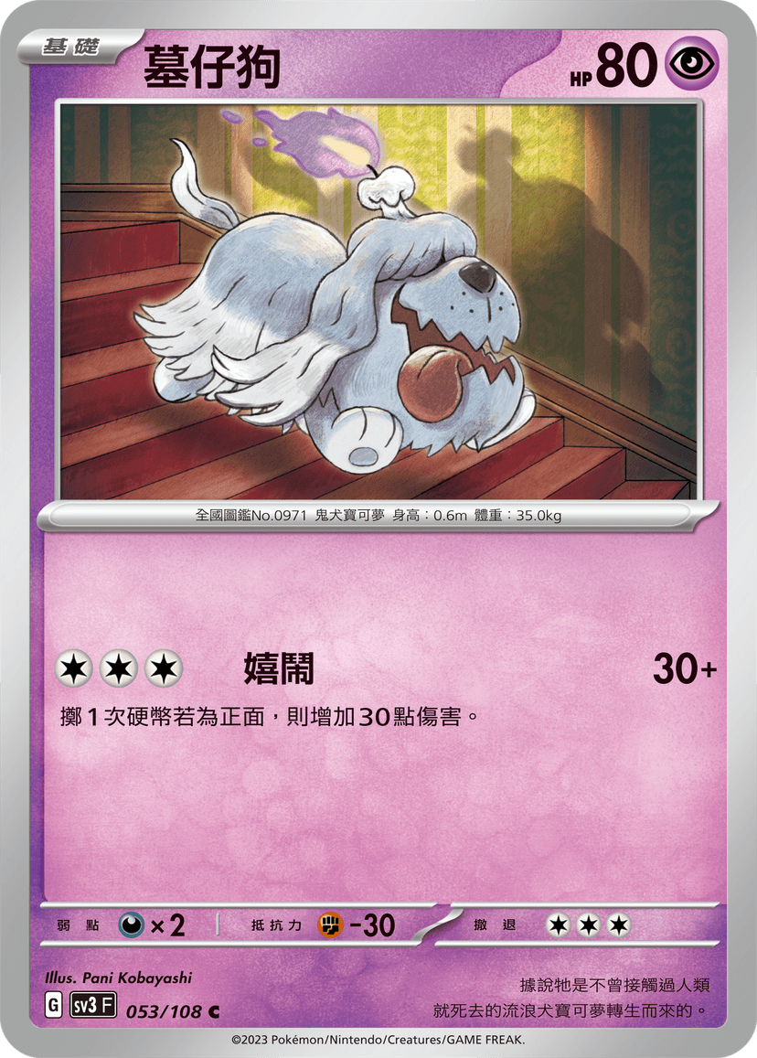 墓仔狗