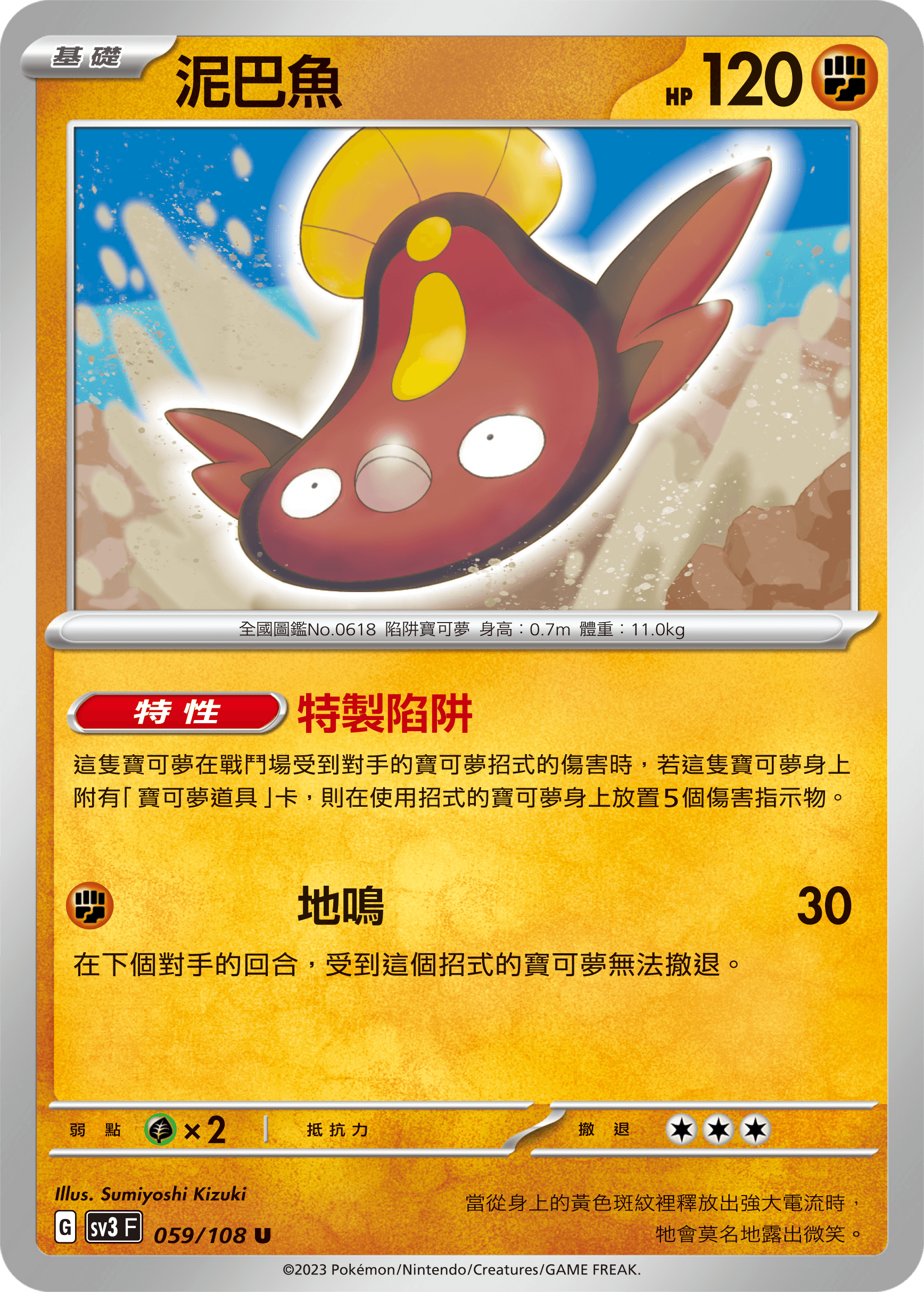泥巴魚
