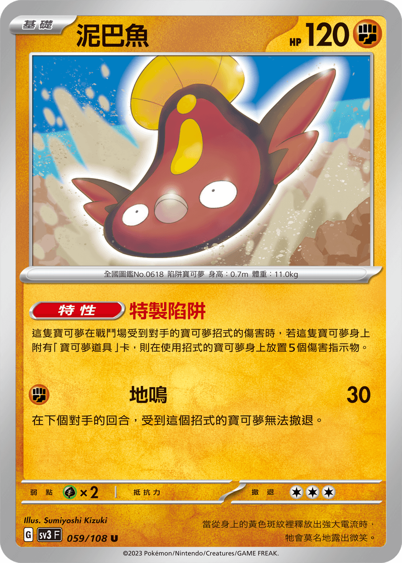 泥巴魚