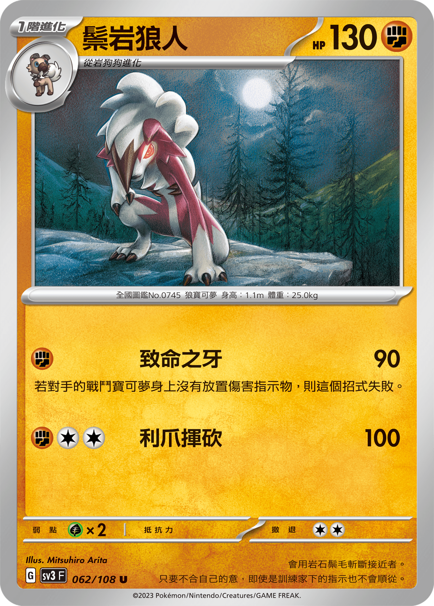 鬃岩狼人
