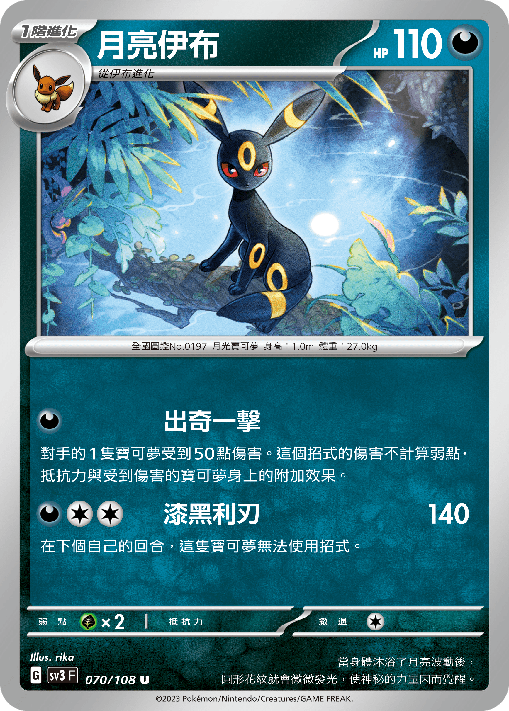 月亮伊布