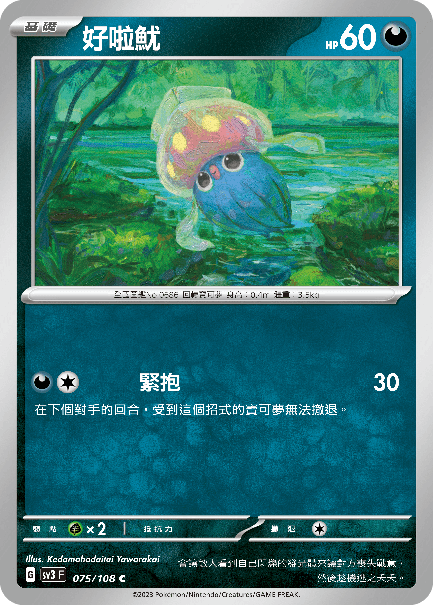 好啦魷
