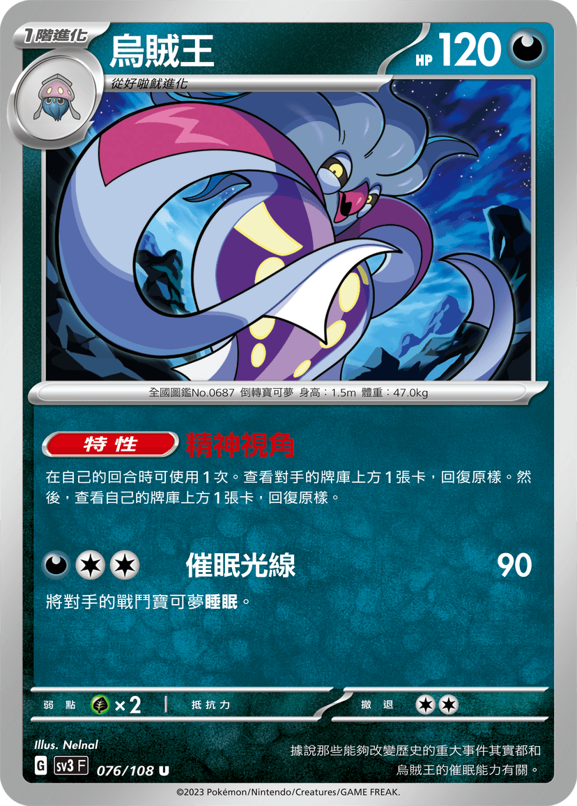 烏賊王
