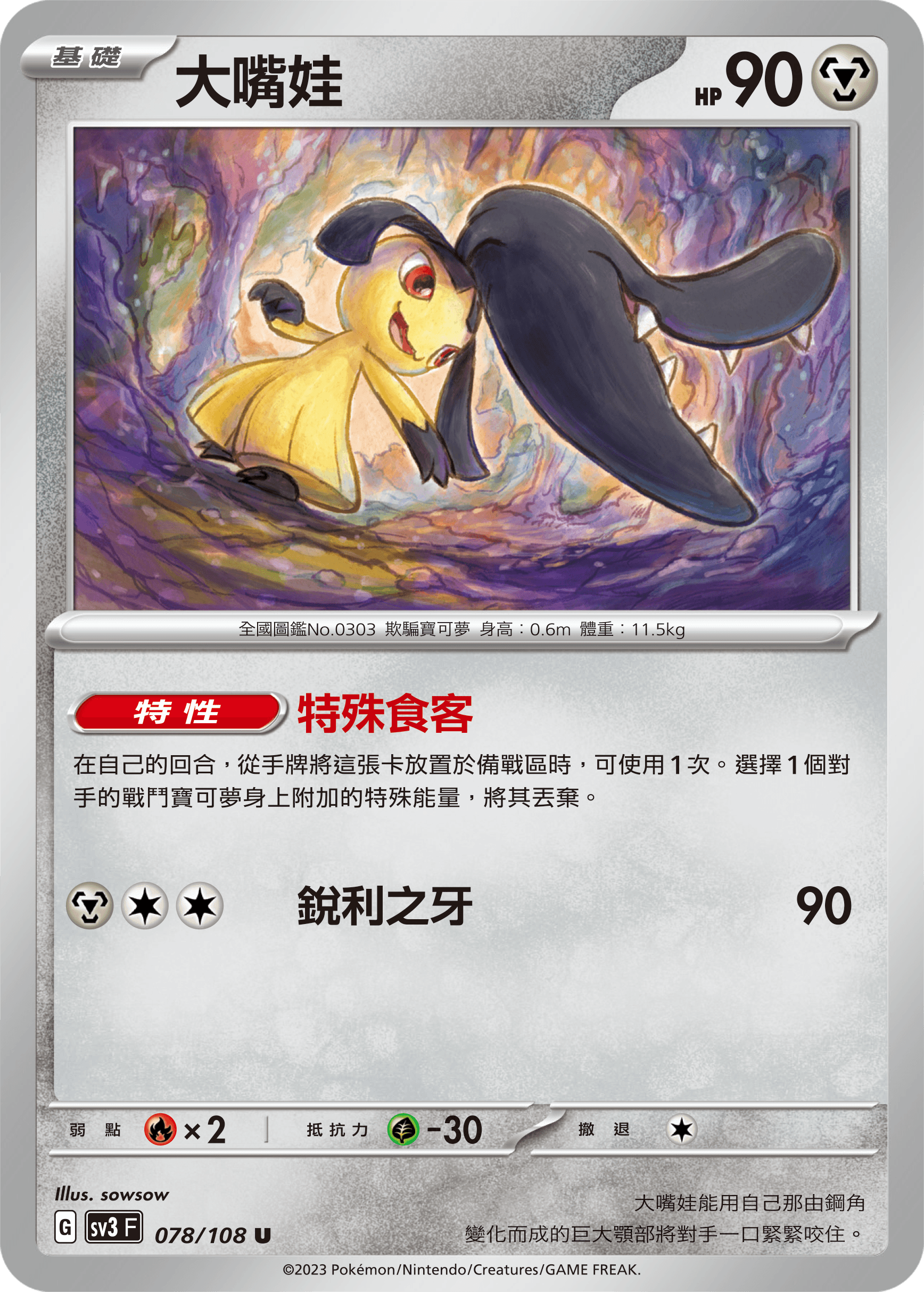 大嘴娃