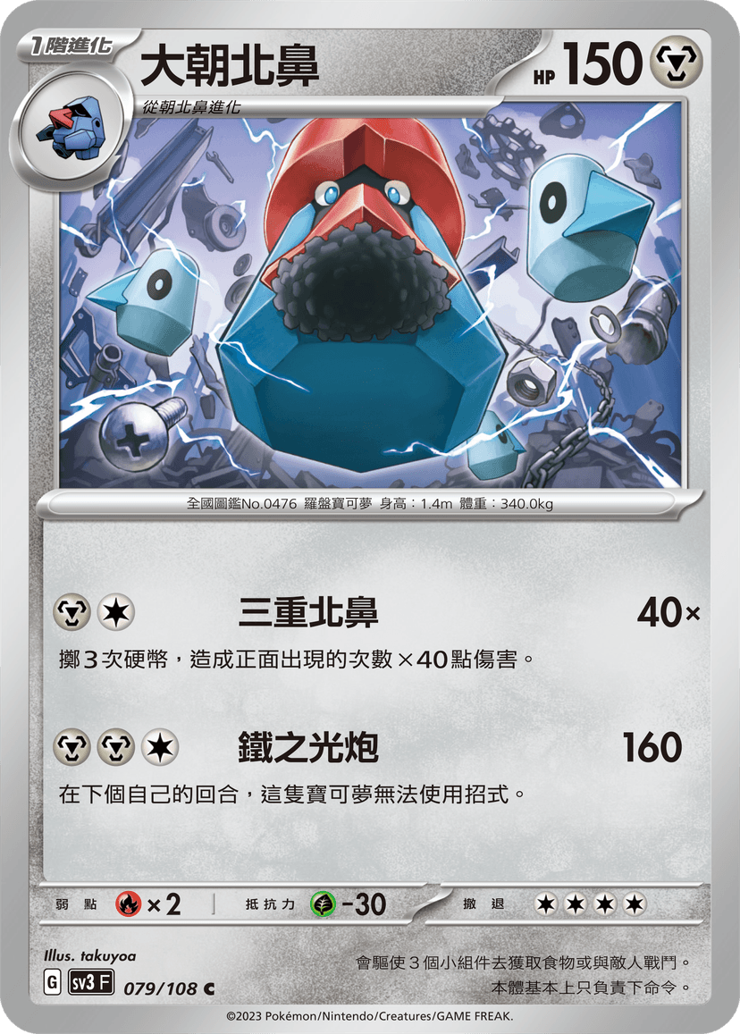 大朝北鼻