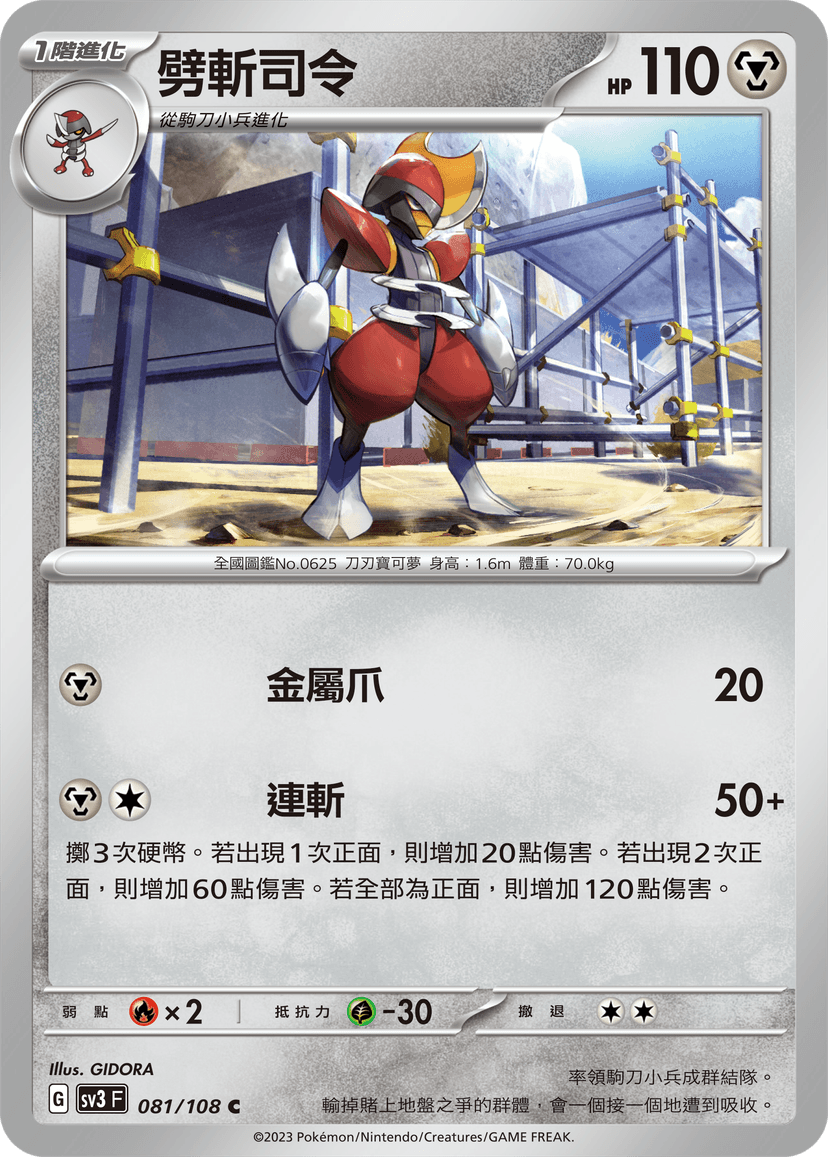 劈斬司令