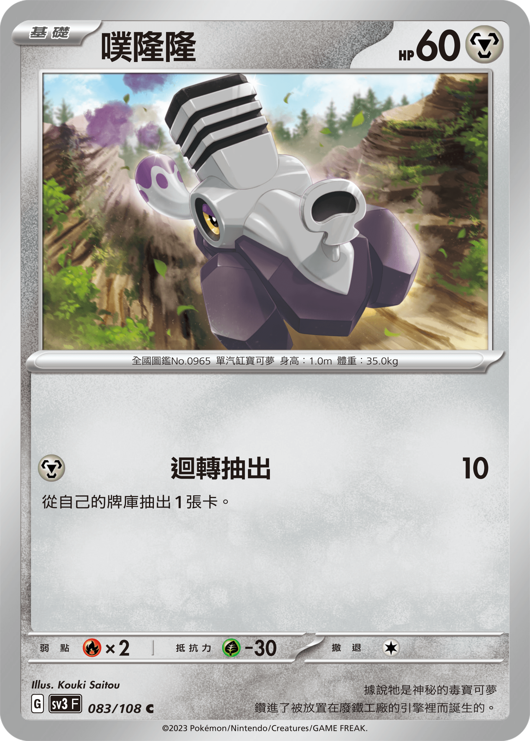 噗隆隆