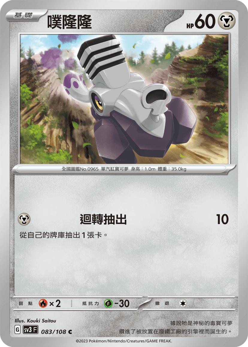 噗隆隆