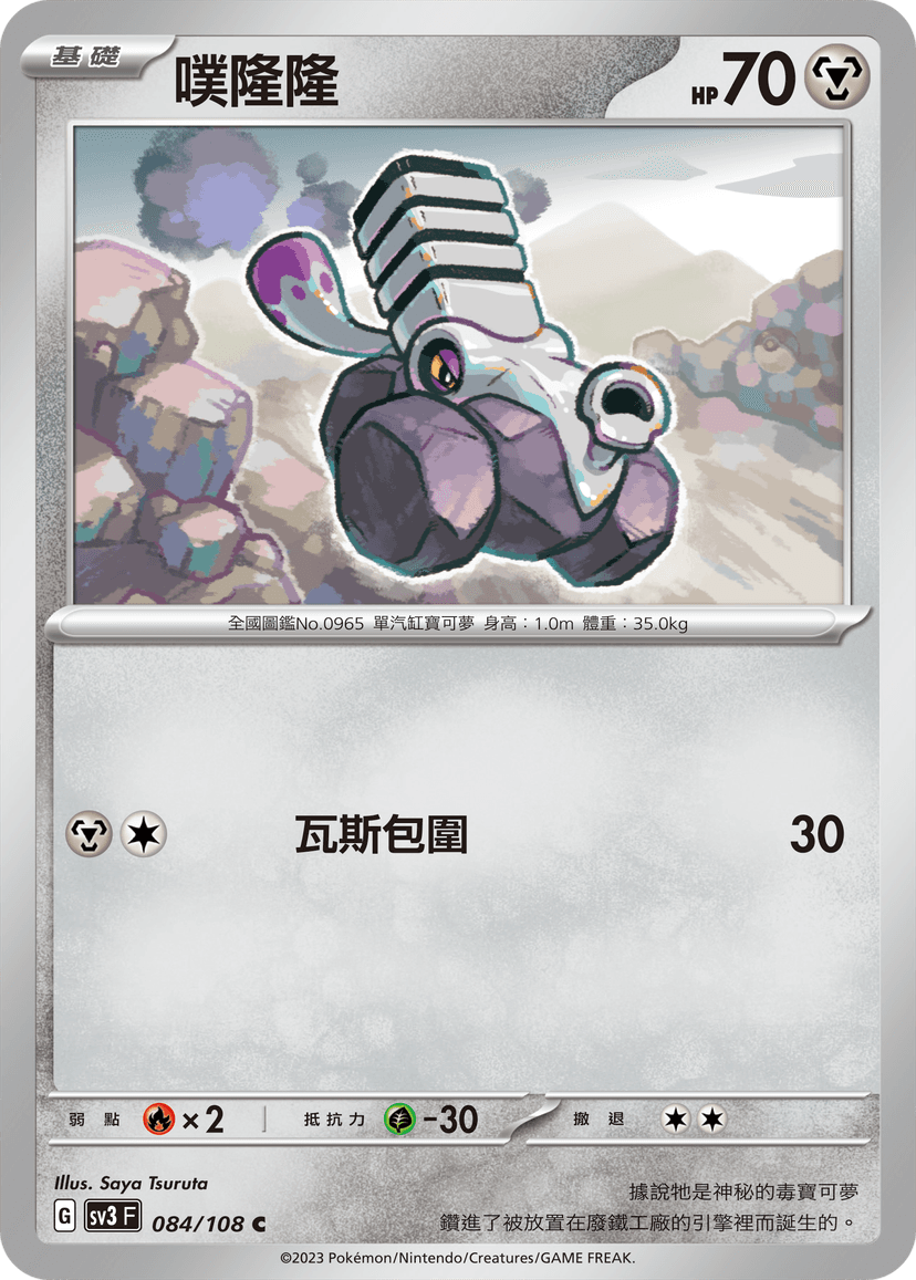 噗隆隆