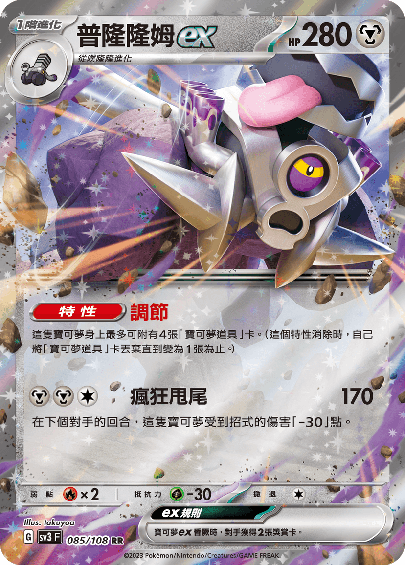 普隆隆姆ex