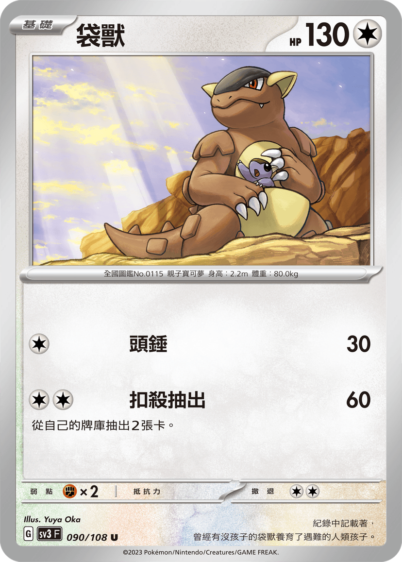 袋獸