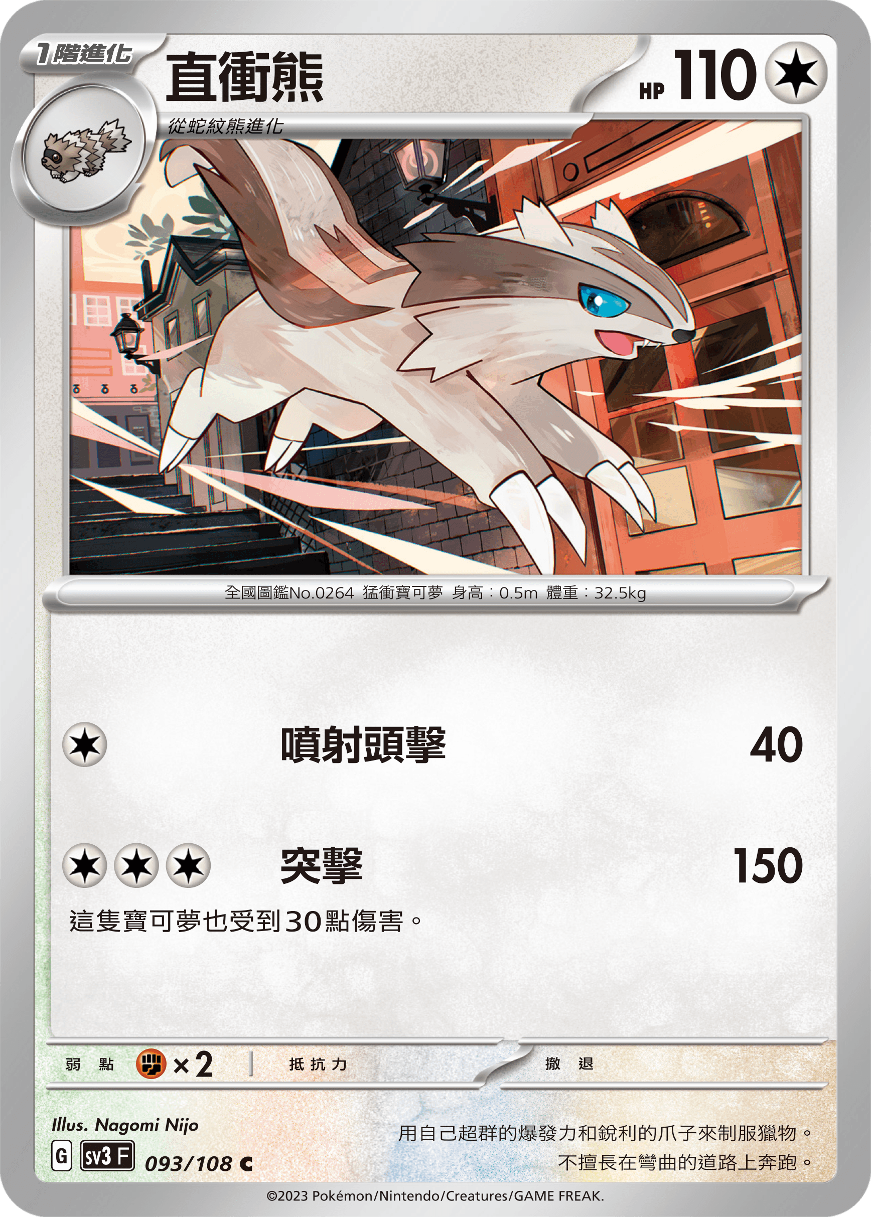 直衝熊