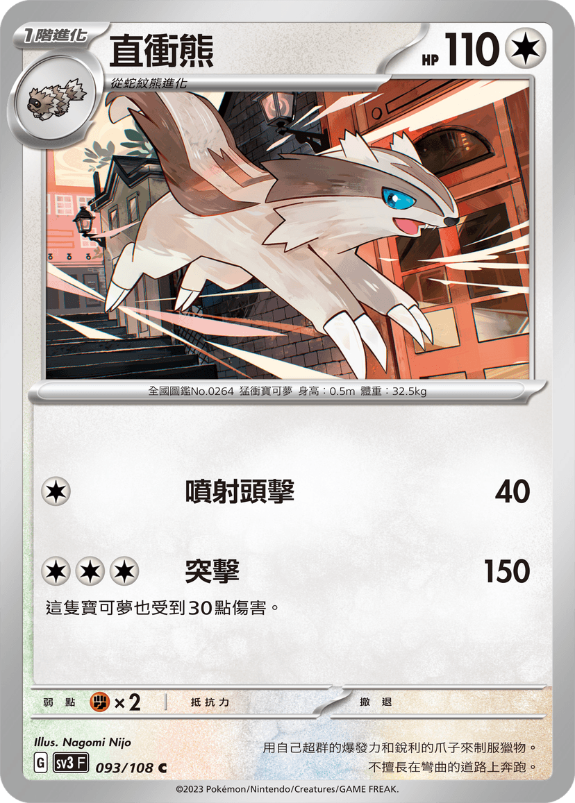 直衝熊