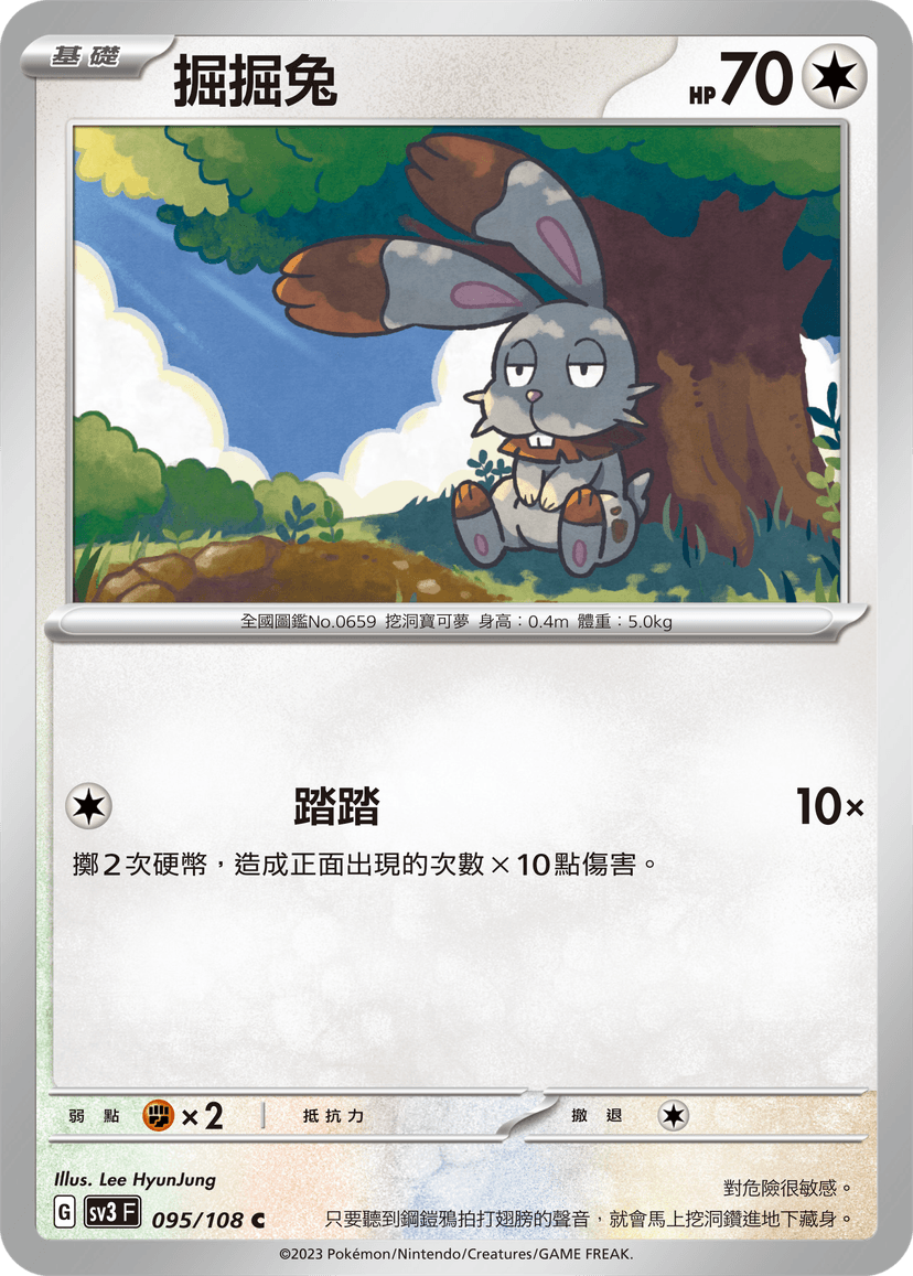掘掘兔