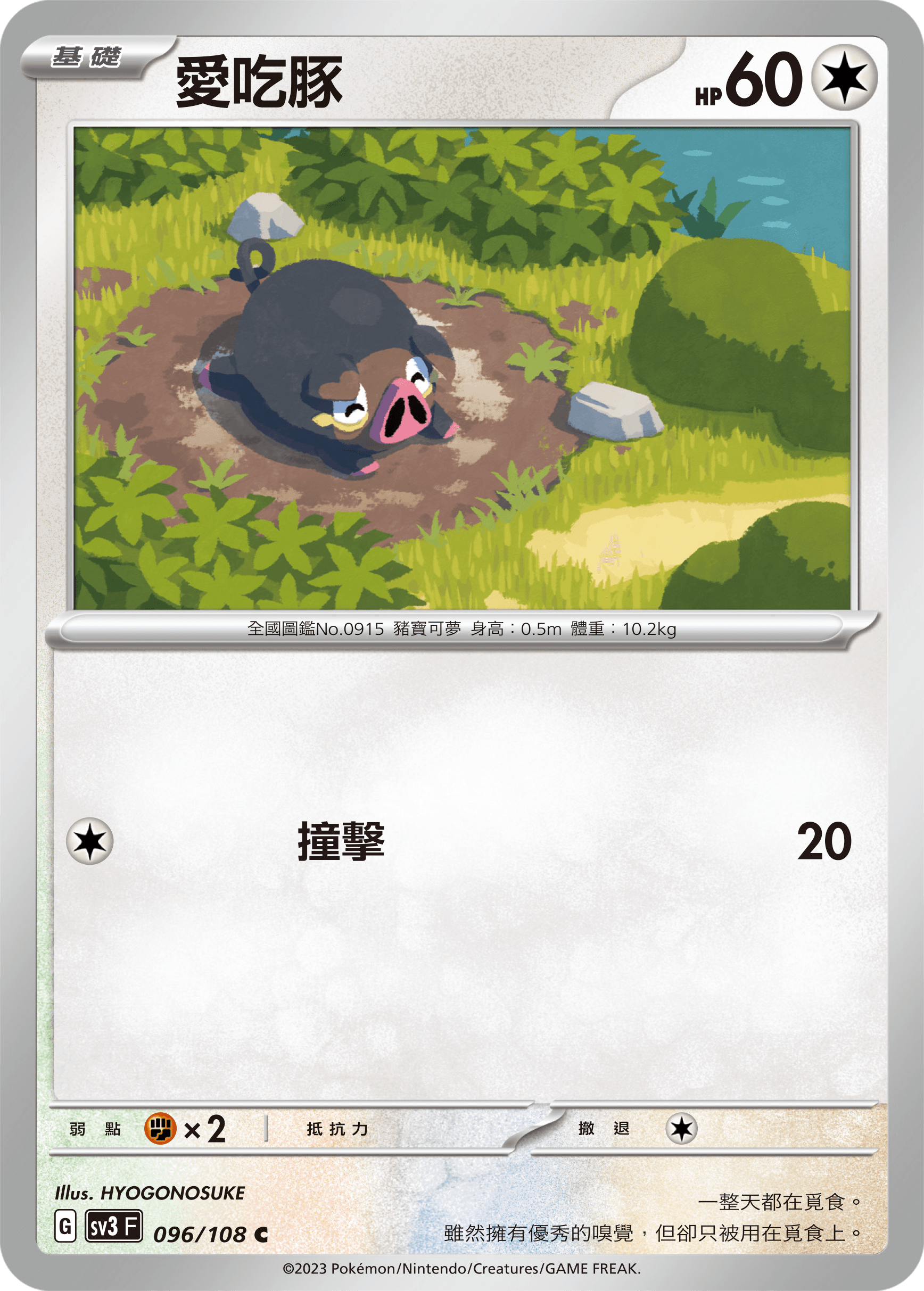 愛吃豚