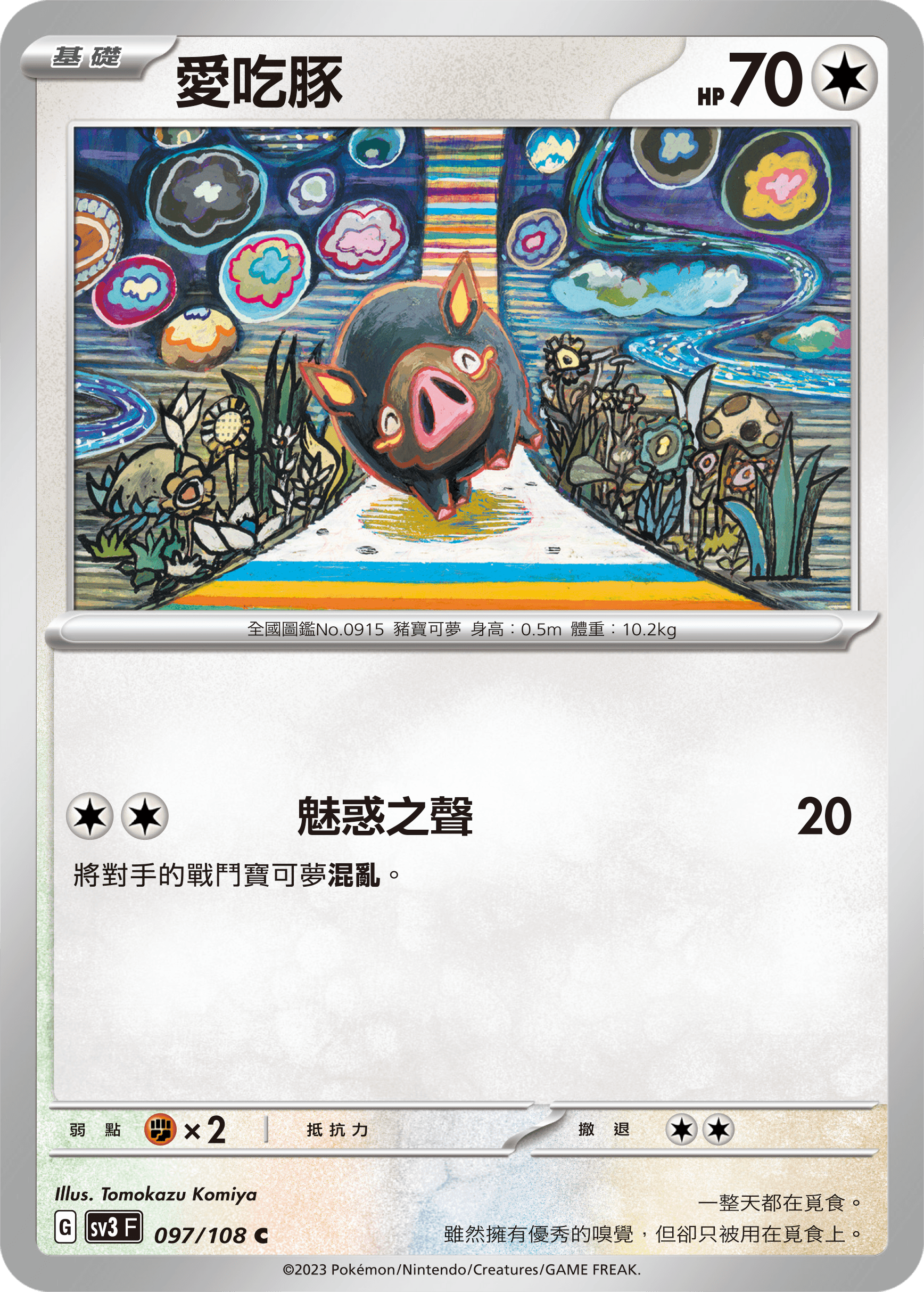愛吃豚