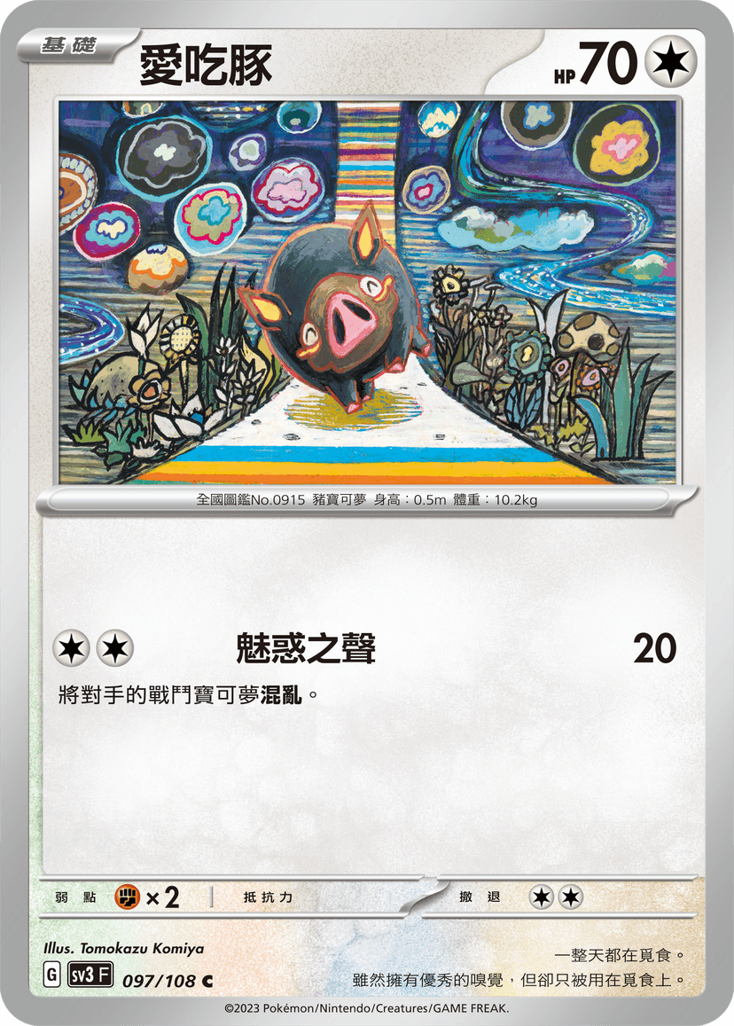 愛吃豚