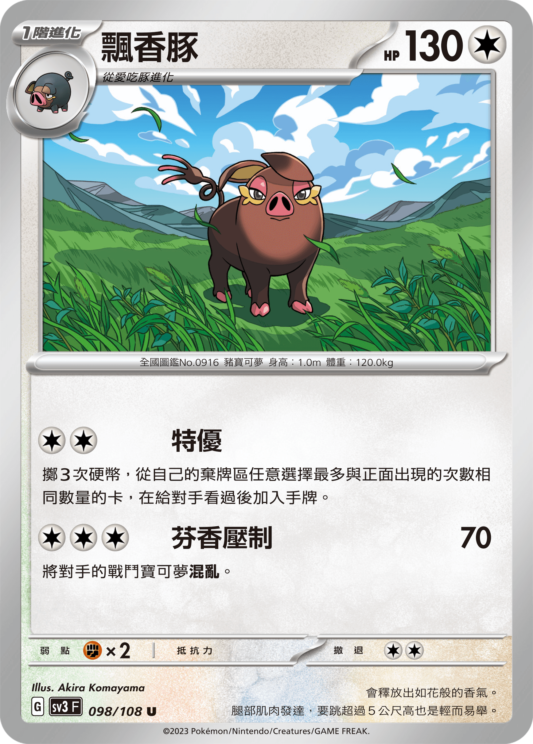飄香豚