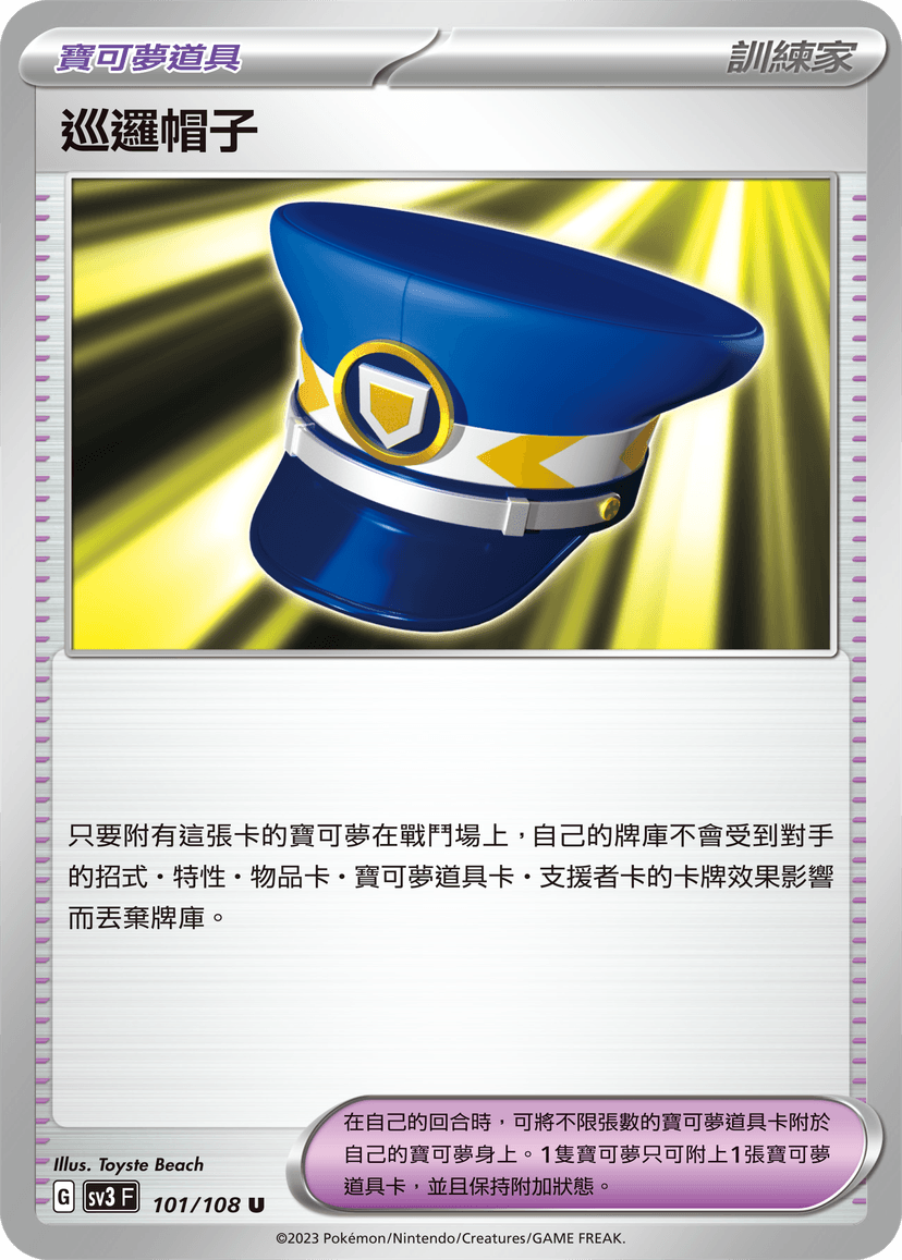 巡邏帽子