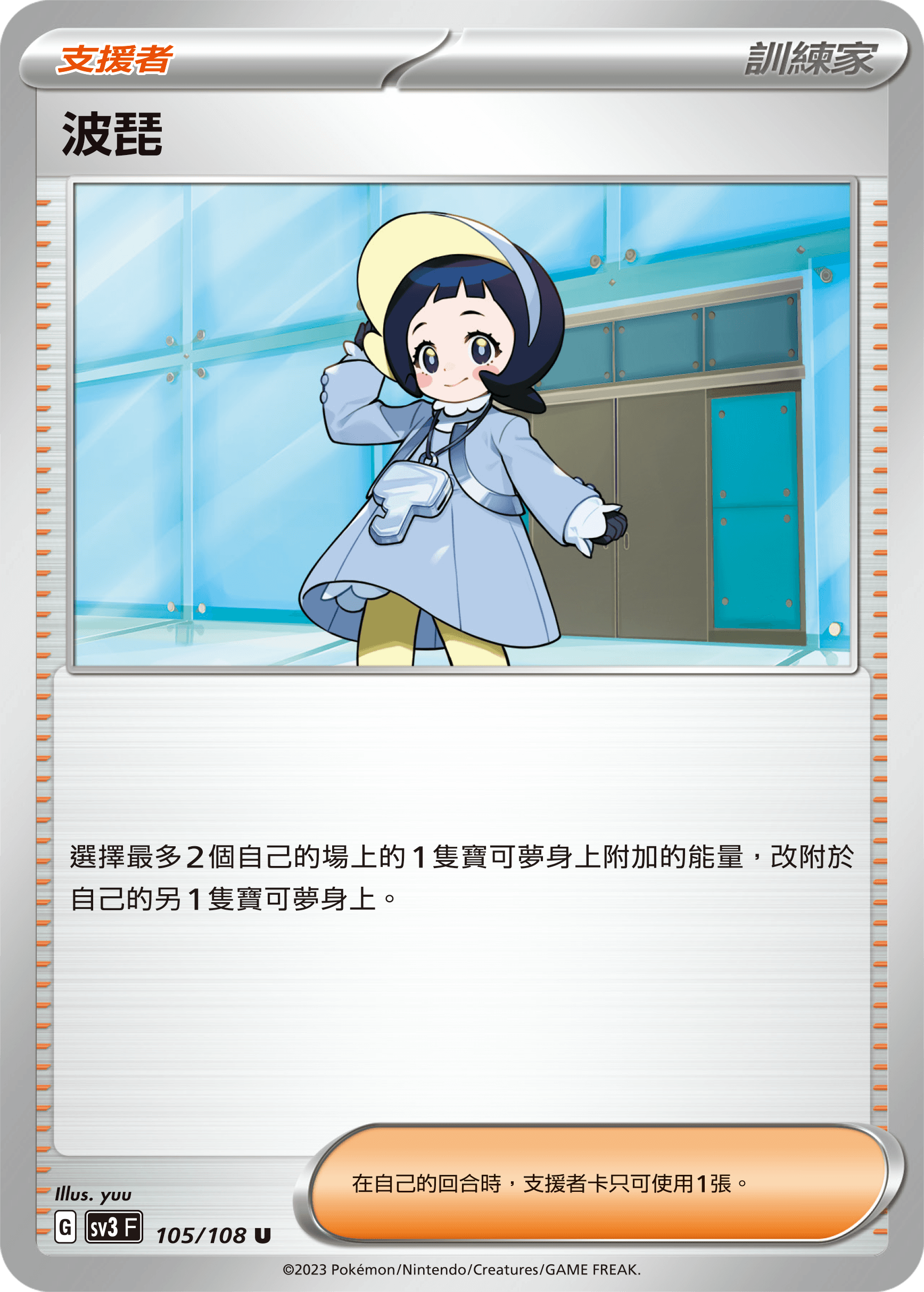 波琵