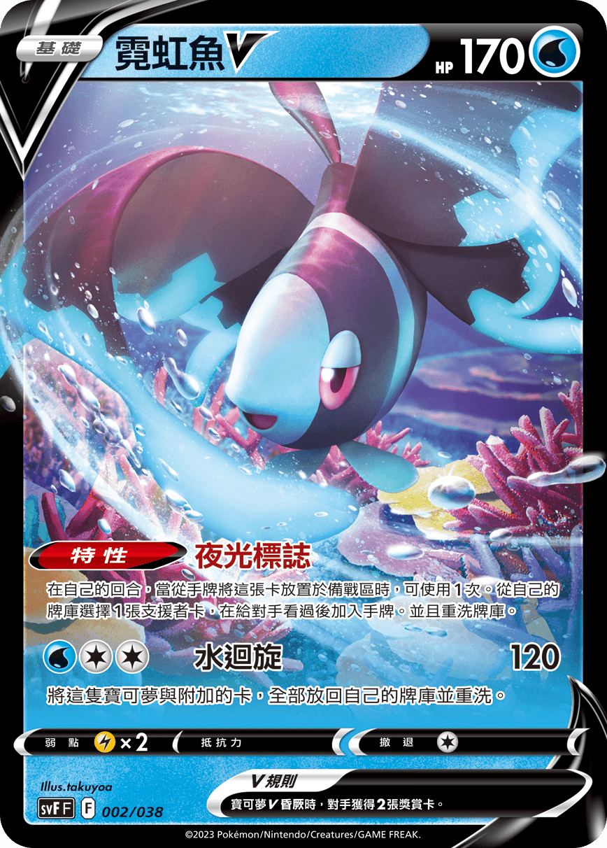 霓虹魚V