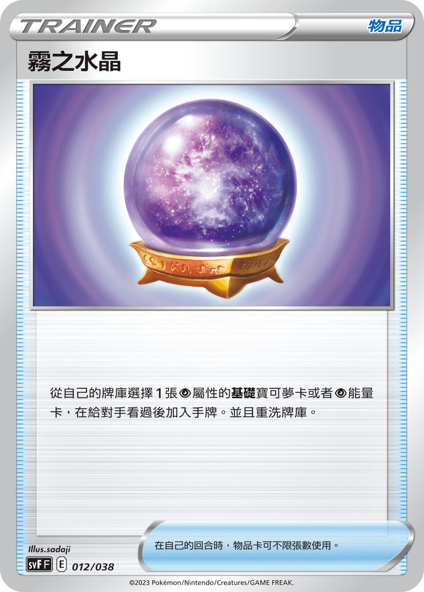 霧之水晶
