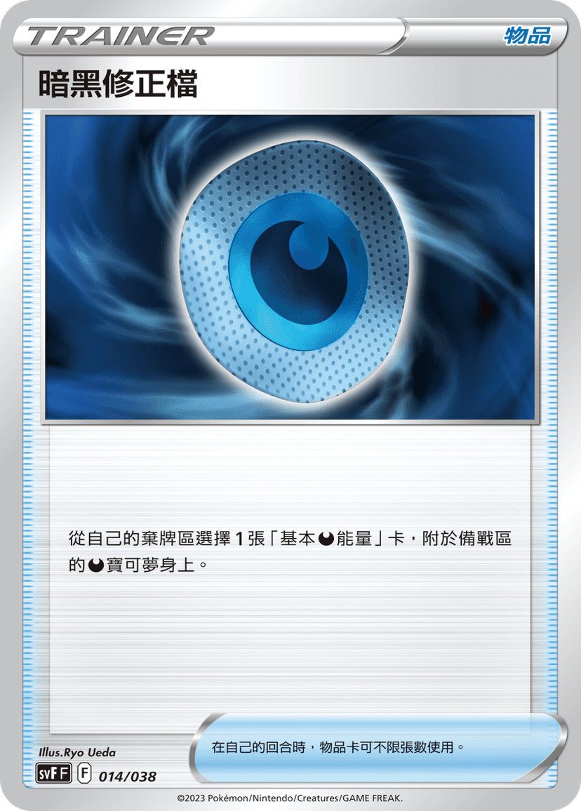 暗黑修正檔