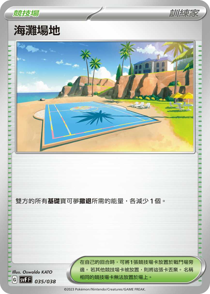 海灘場地