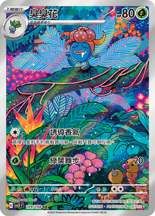臭臭花