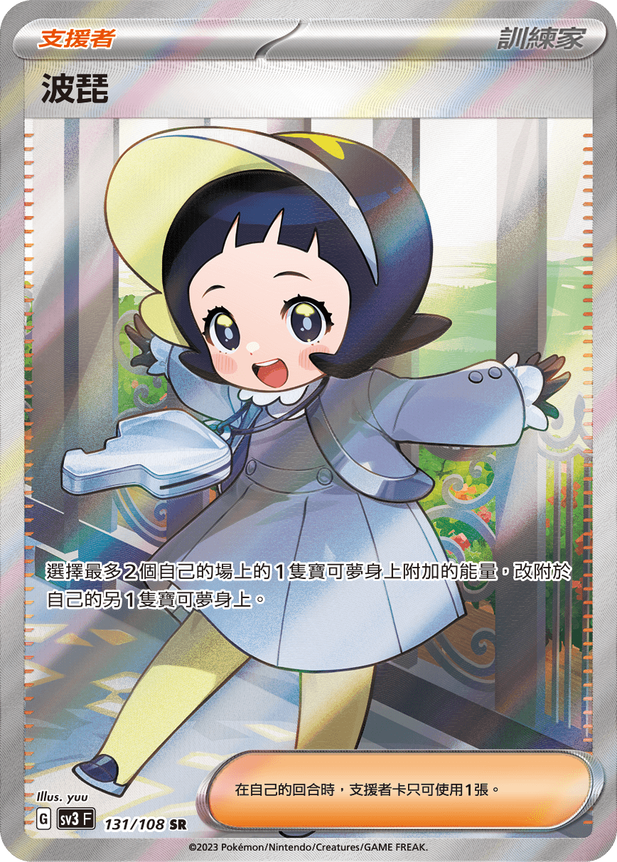 波琵