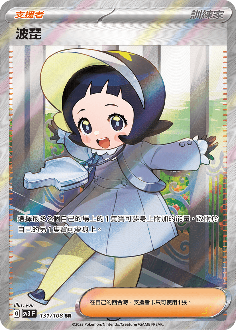 波琵