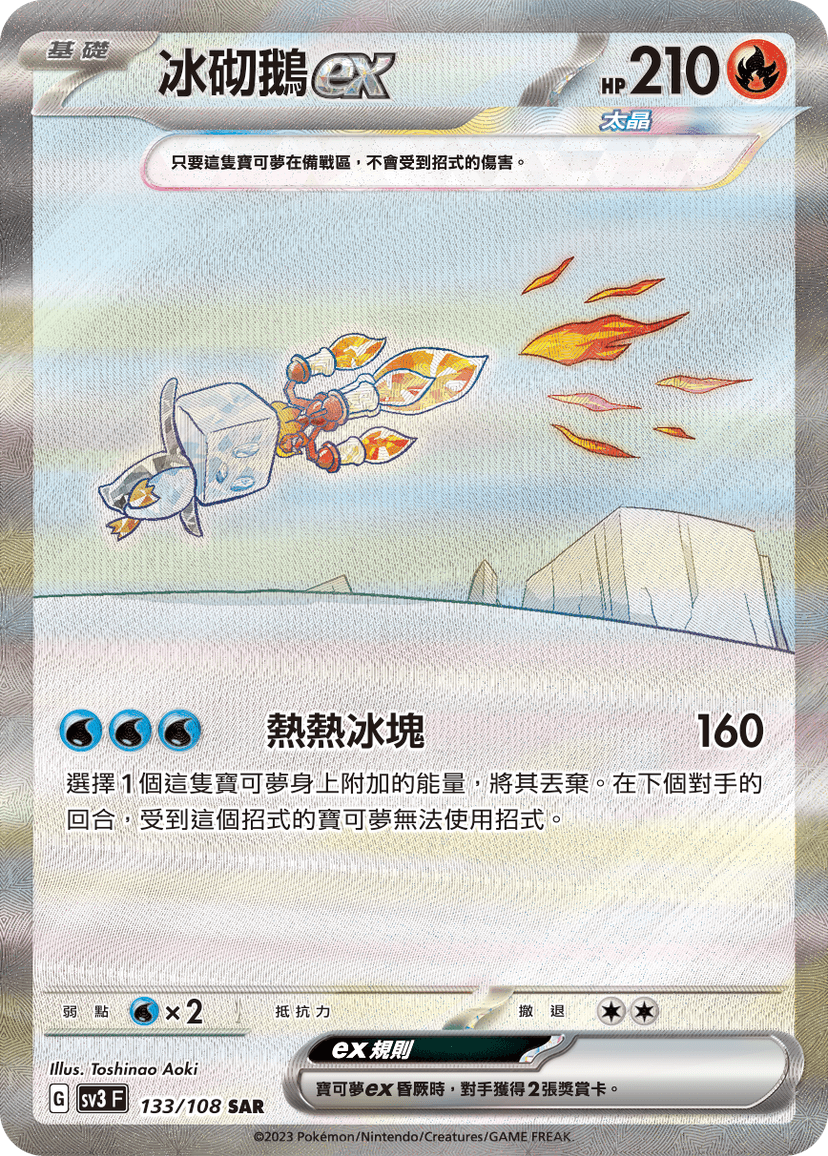 冰砌鵝ex