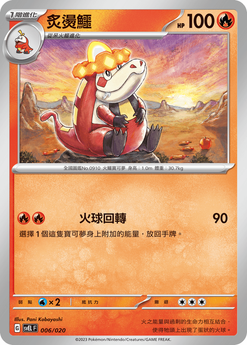 炙燙鱷