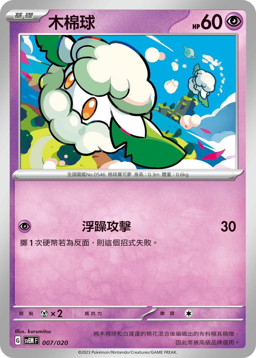 木棉球