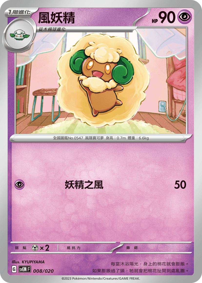 風妖精