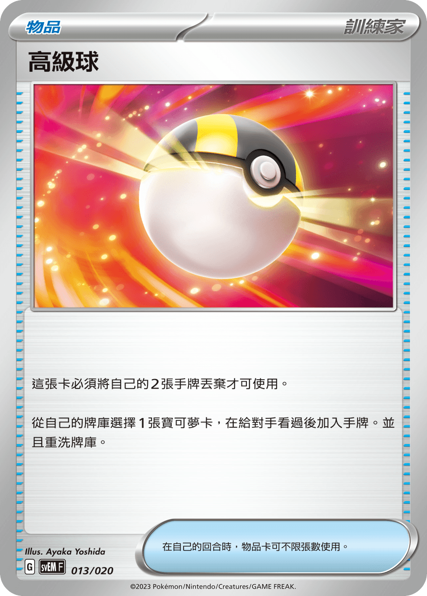 高級球