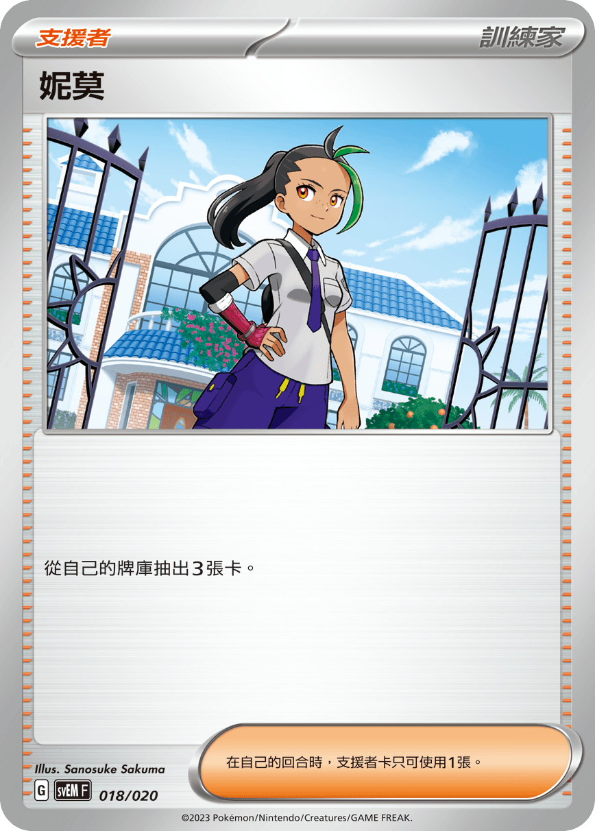 妮莫