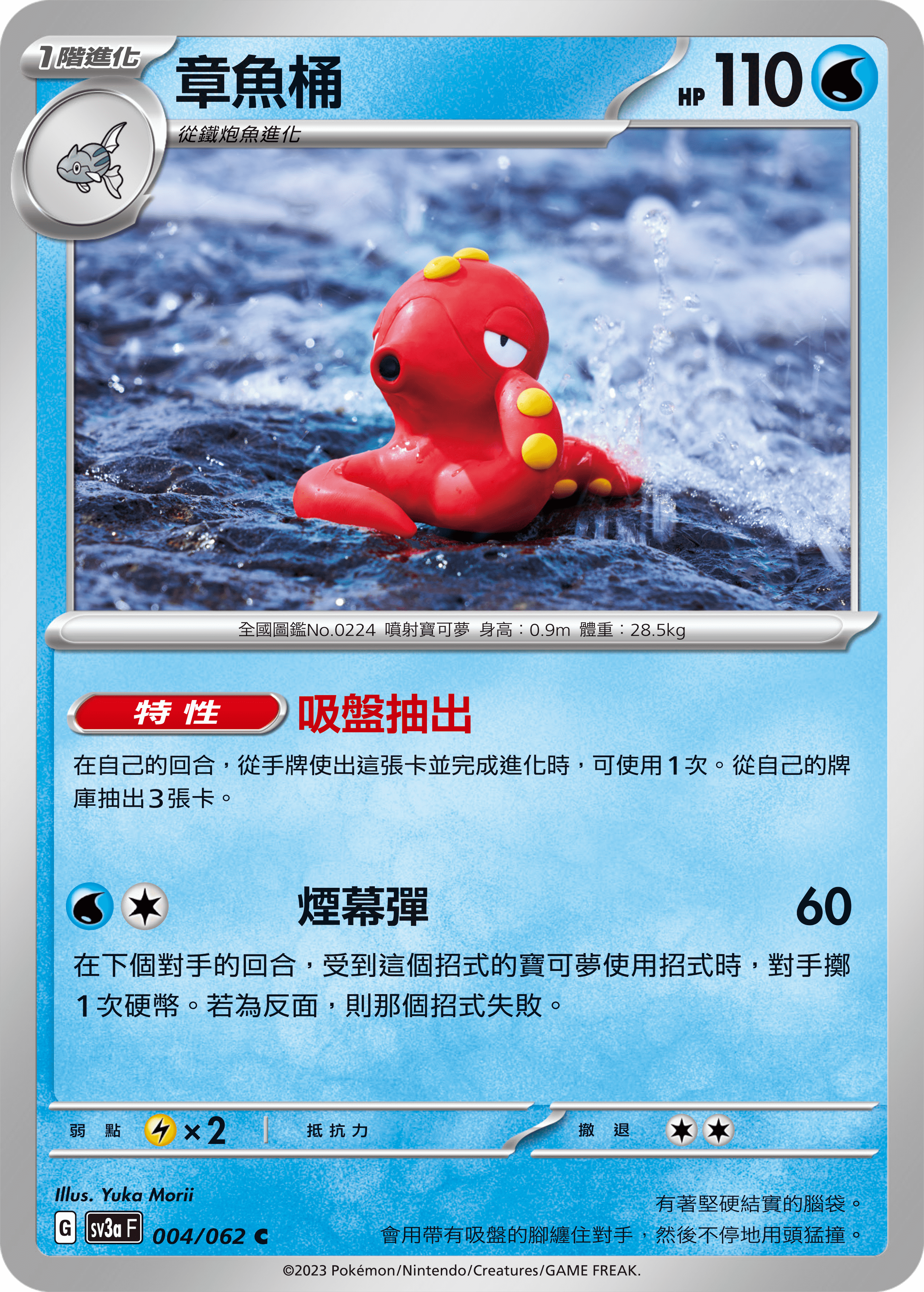 章魚桶