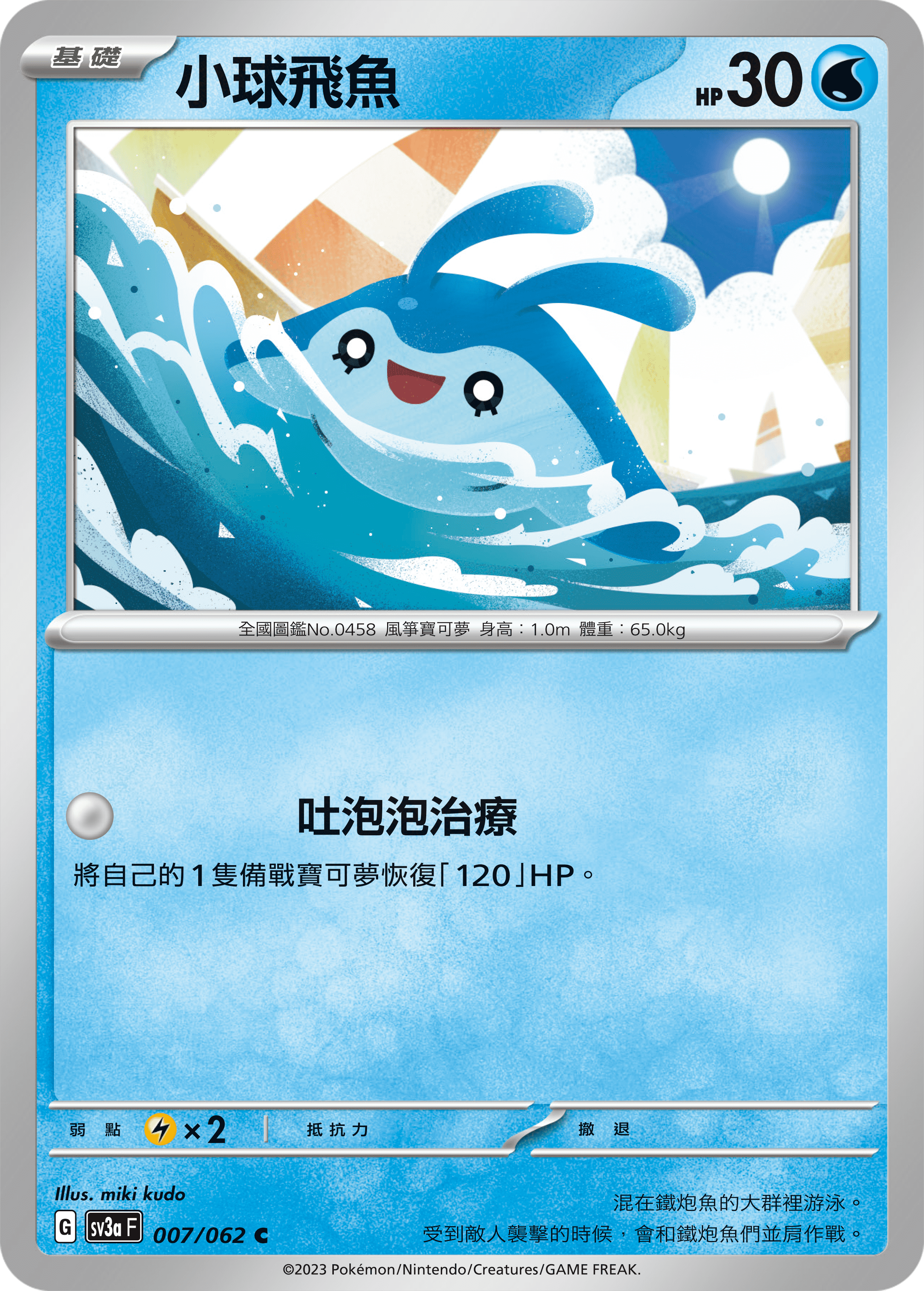 小球飛魚
