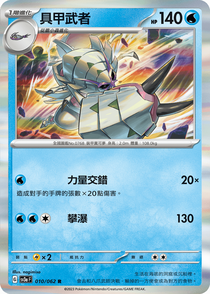 具甲武者