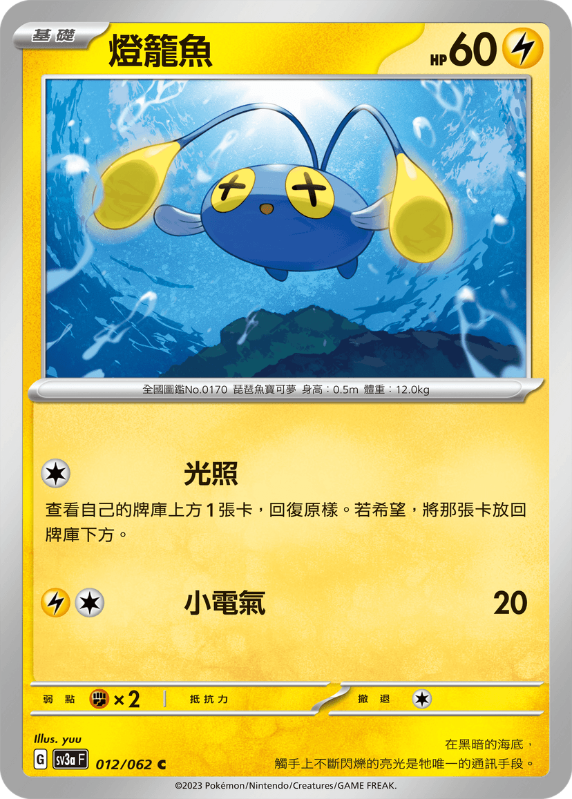 燈籠魚