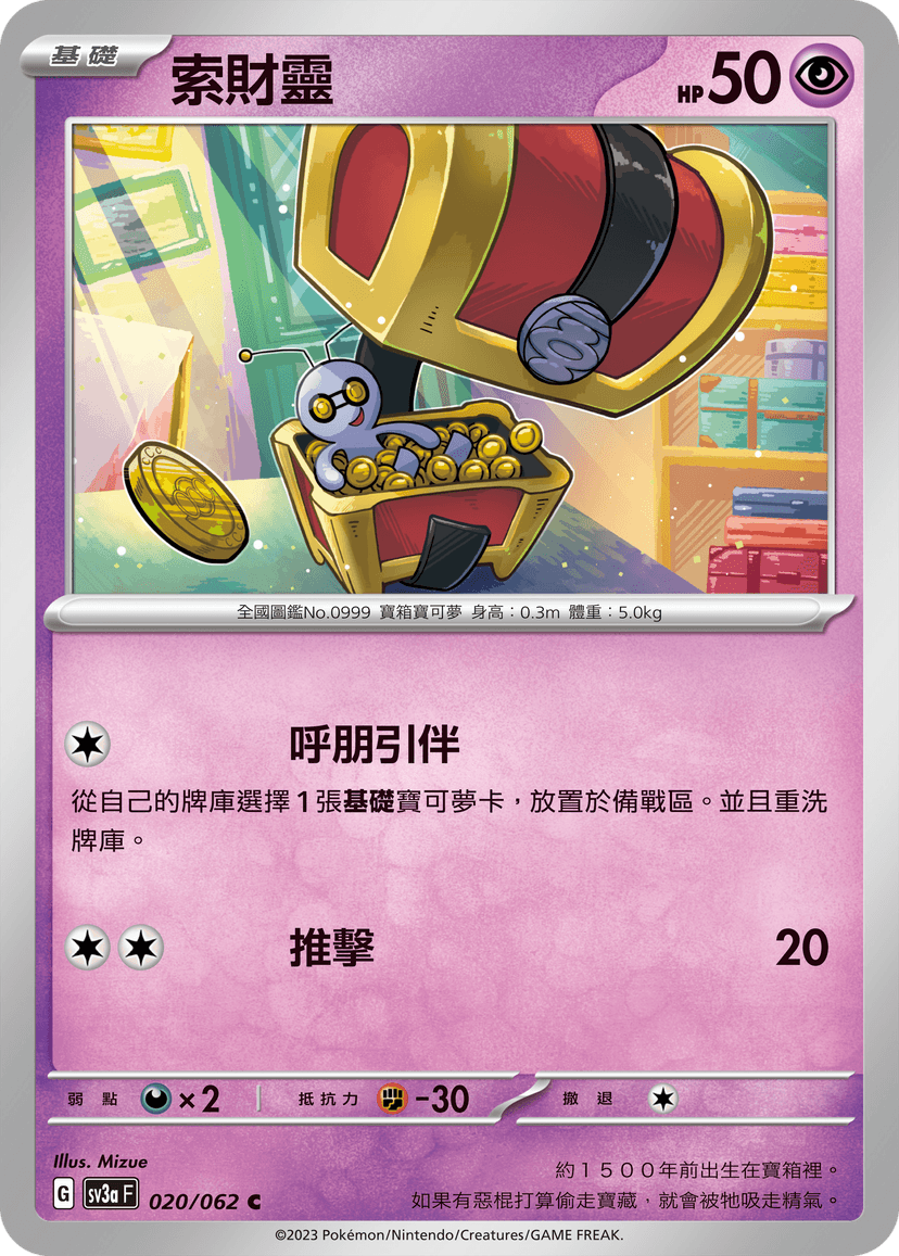 索財靈