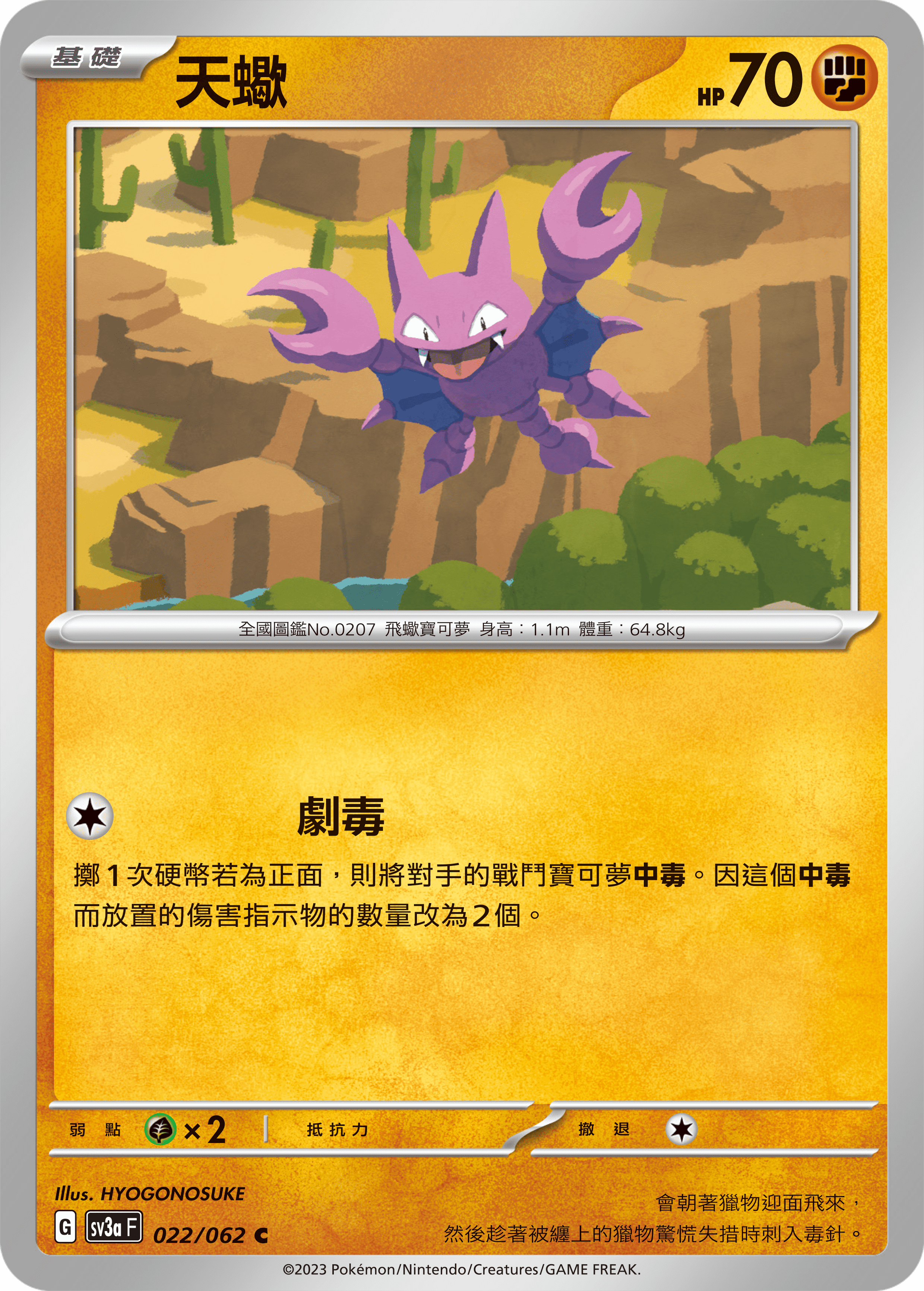 天蠍