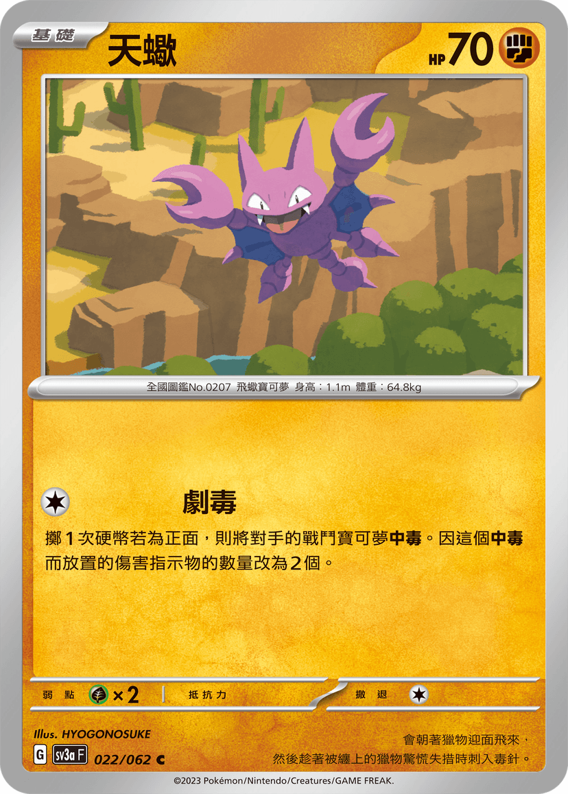 天蠍